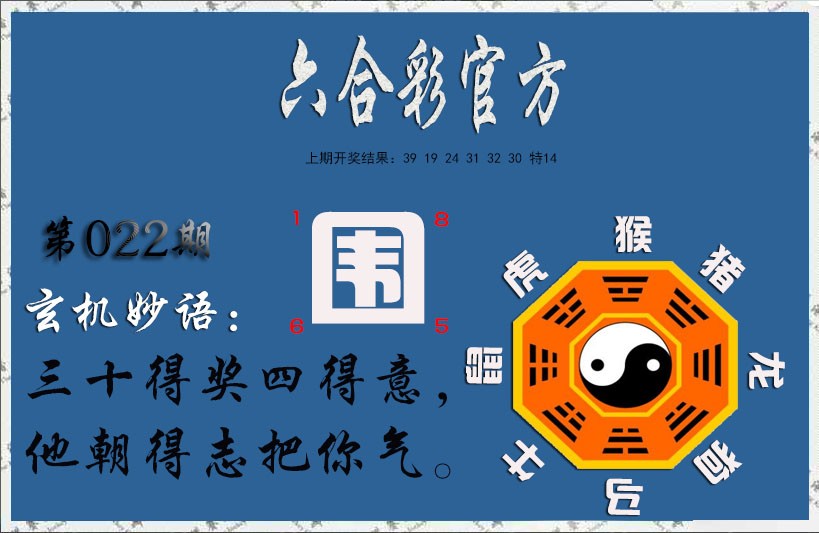 2025022期玄机妙语