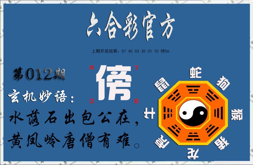 2025012期玄机妙语