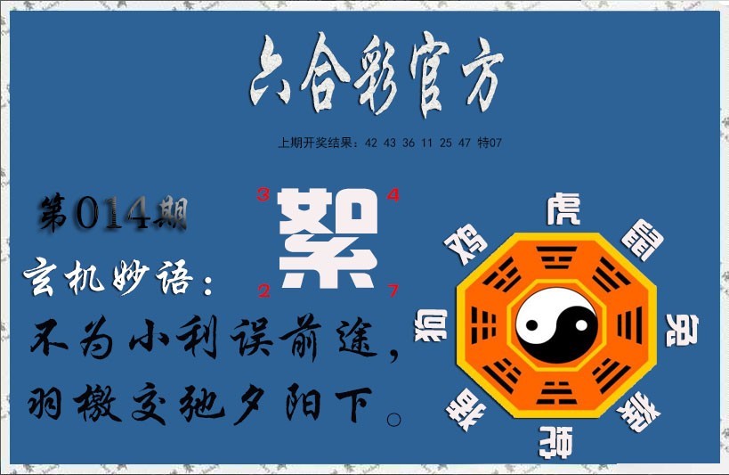 2025014期玄机妙语