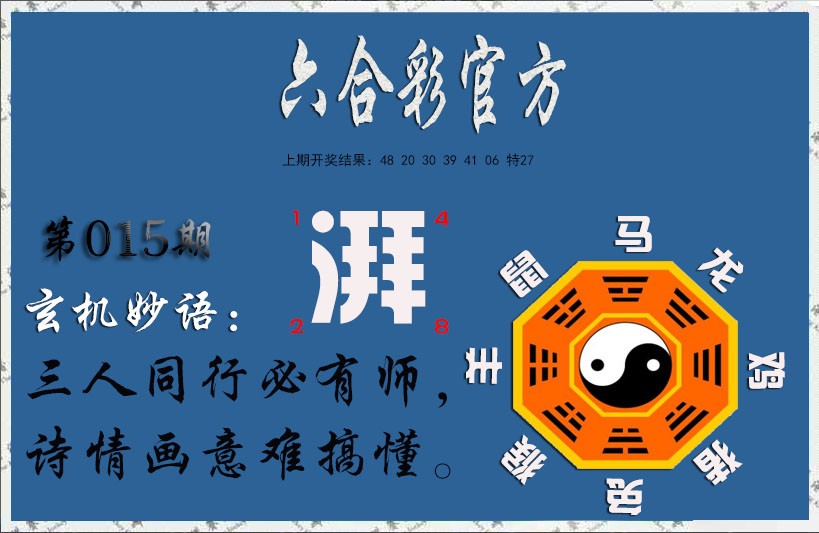2025015期玄机妙语