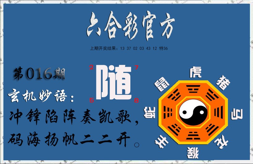 2025016期玄机妙语