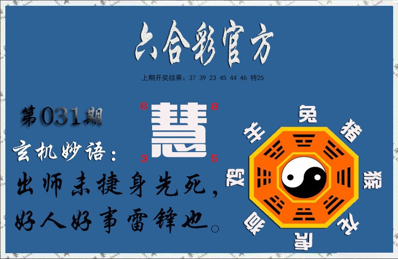 2025031期玄机妙语