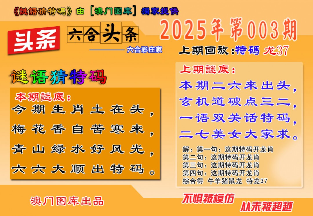 2025003期六合头条