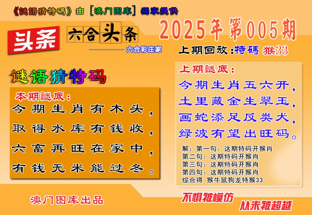 2025005期六合头条
