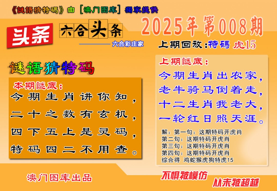 2025008期六合头条