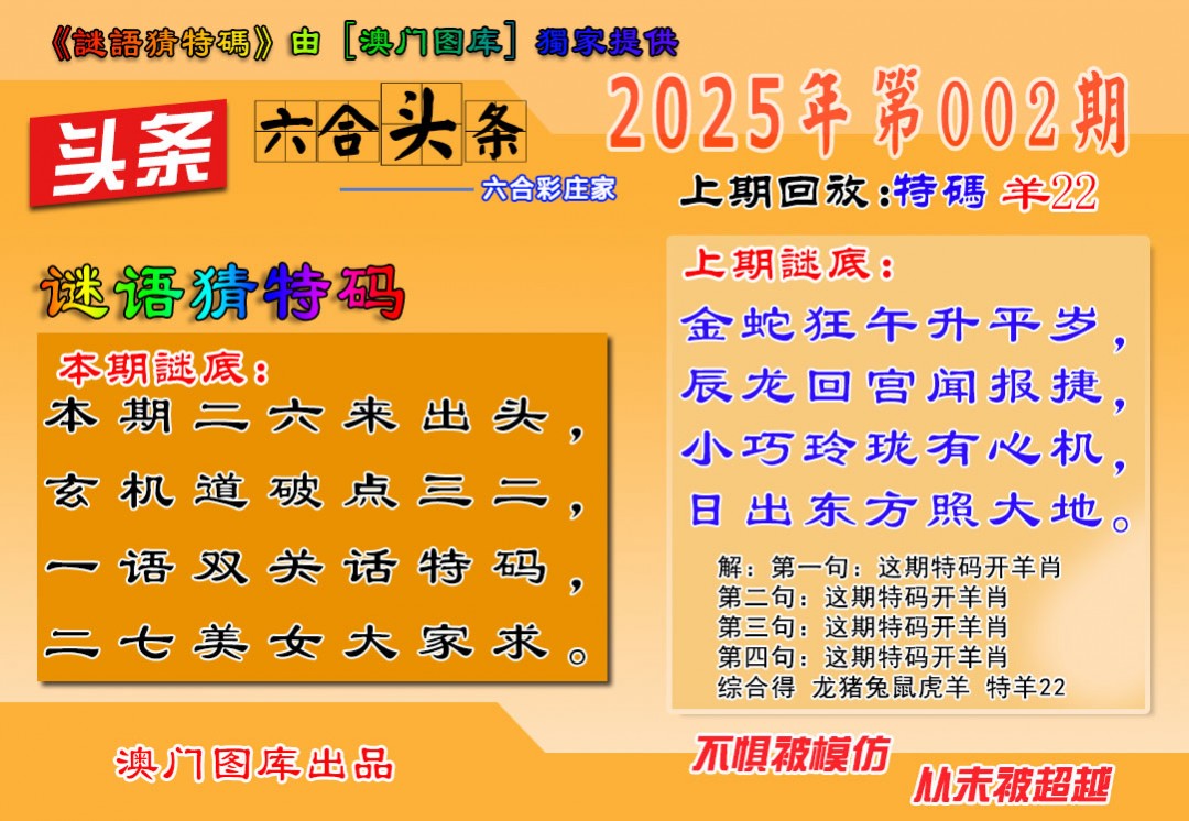 2025002期六合头条