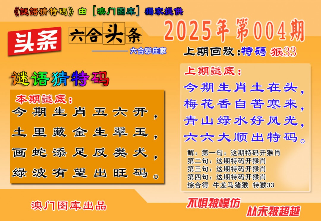 2025004期六合头条