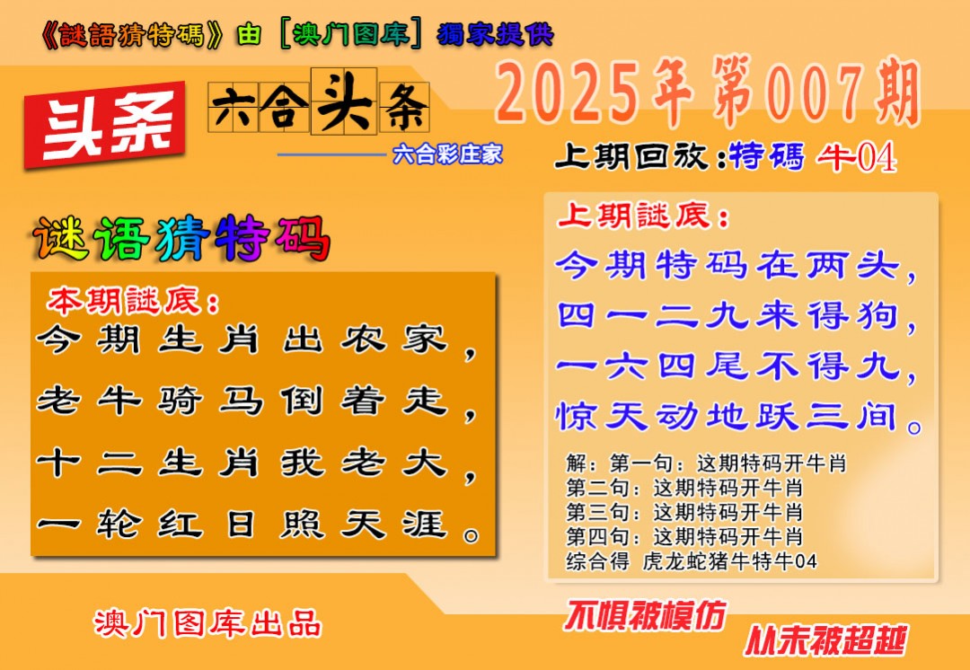 2025007期六合头条