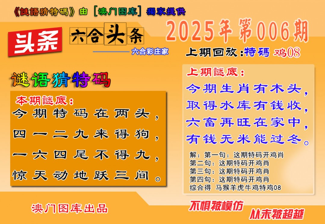 2025006期六合头条
