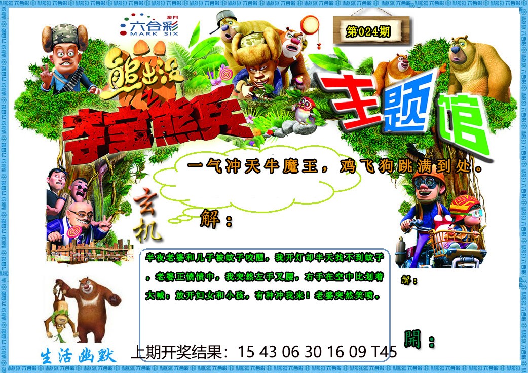 2025024期熊出没生活幽默2