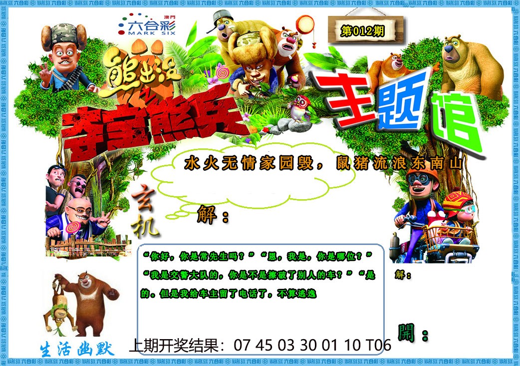 2025012期熊出没生活幽默2
