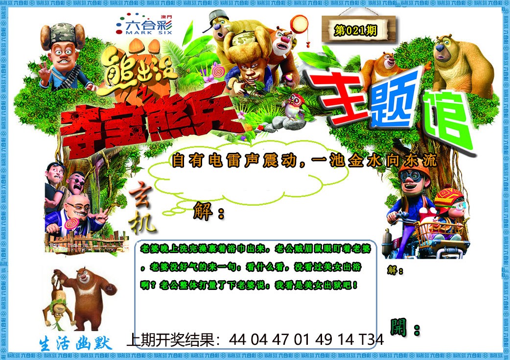 2025021期熊出没生活幽默2