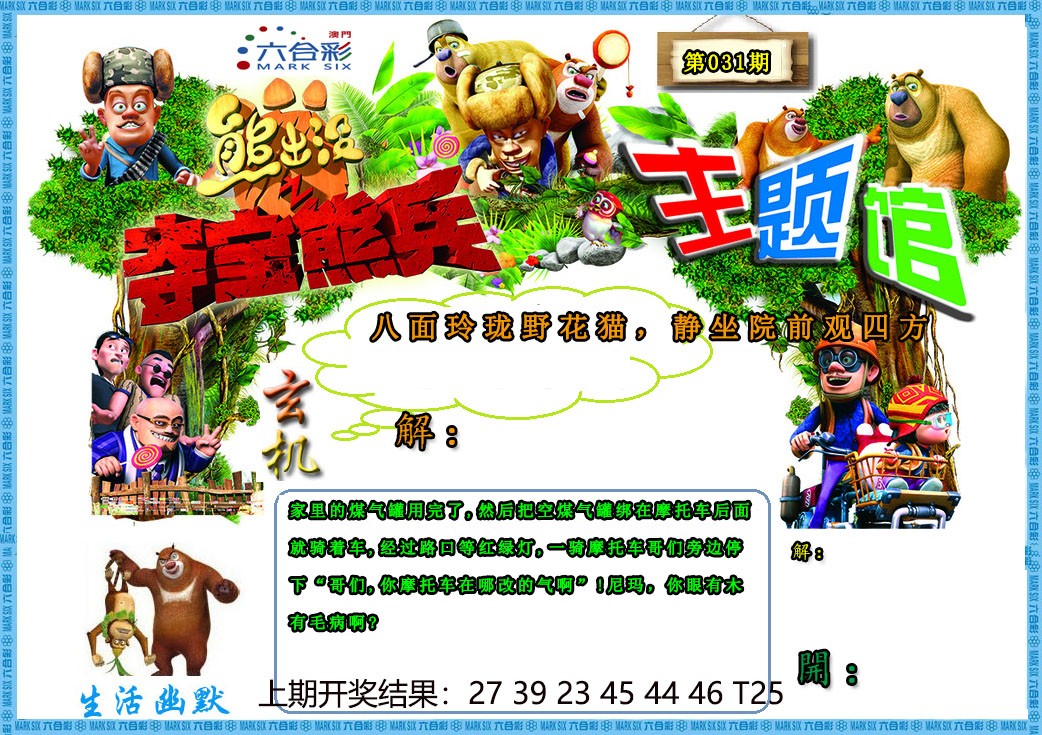 2025031期熊出没生活幽默2