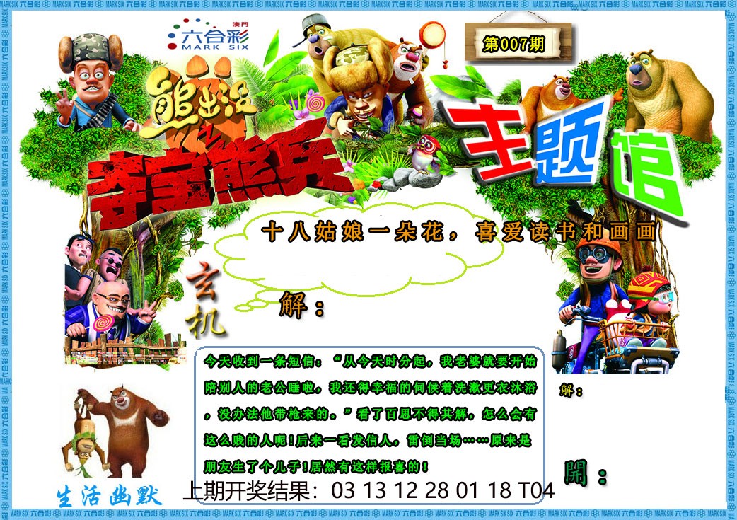 2025007期熊出没生活幽默2