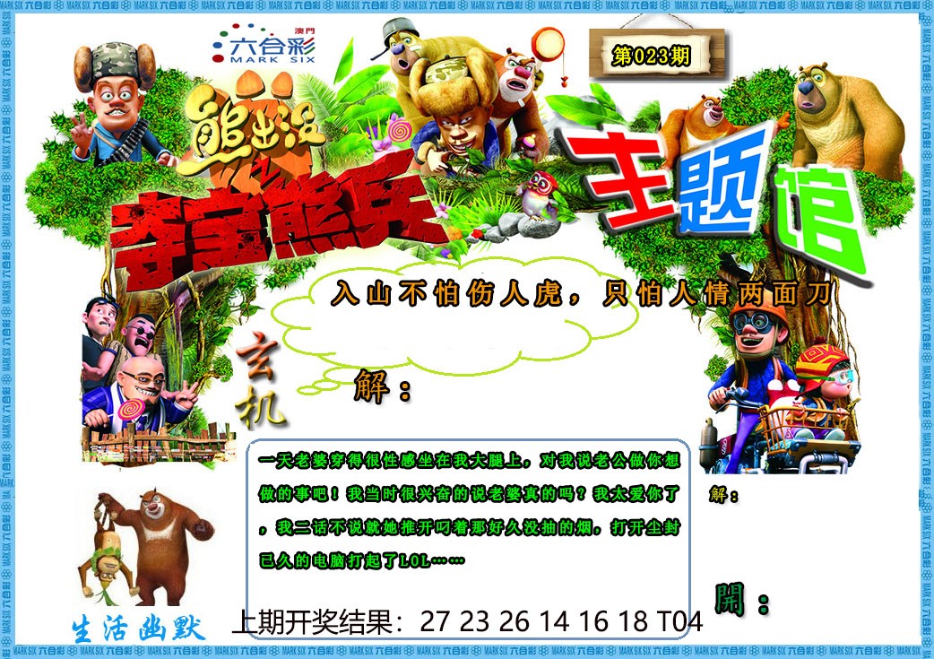 2025023期熊出没生活幽默2