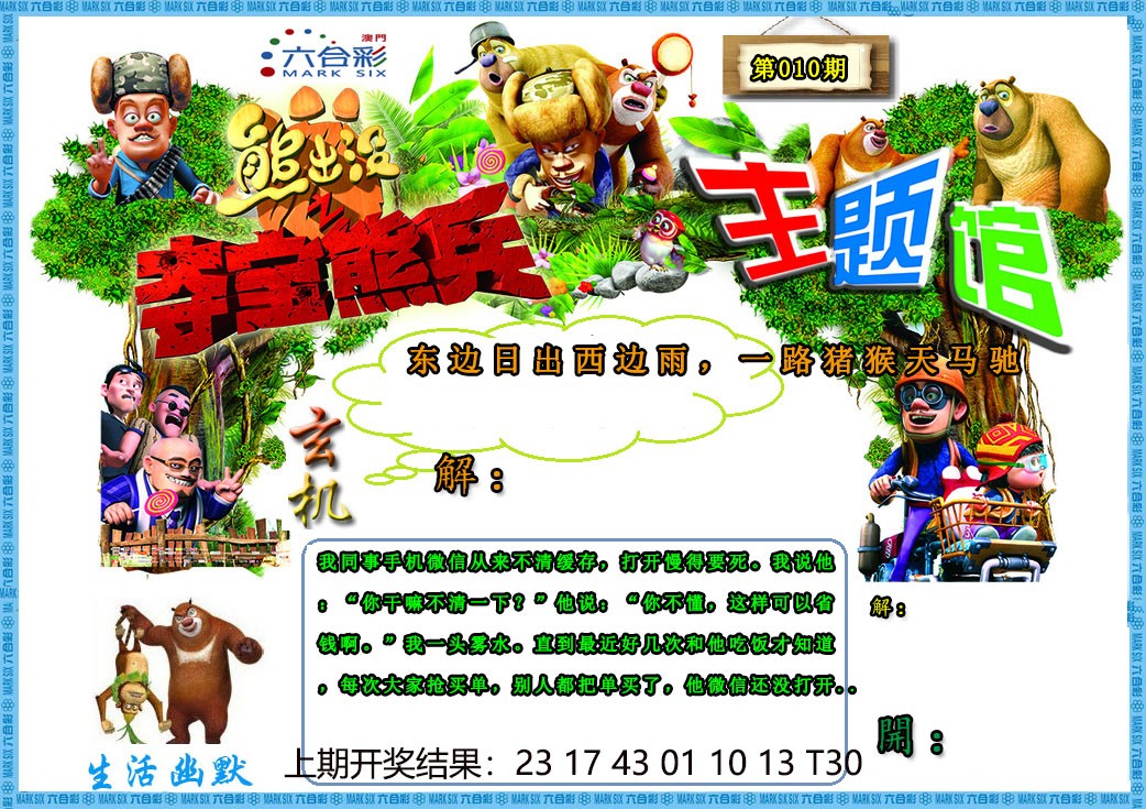 2025010期熊出没生活幽默2