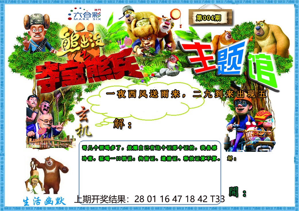 2025004期熊出没生活幽默2