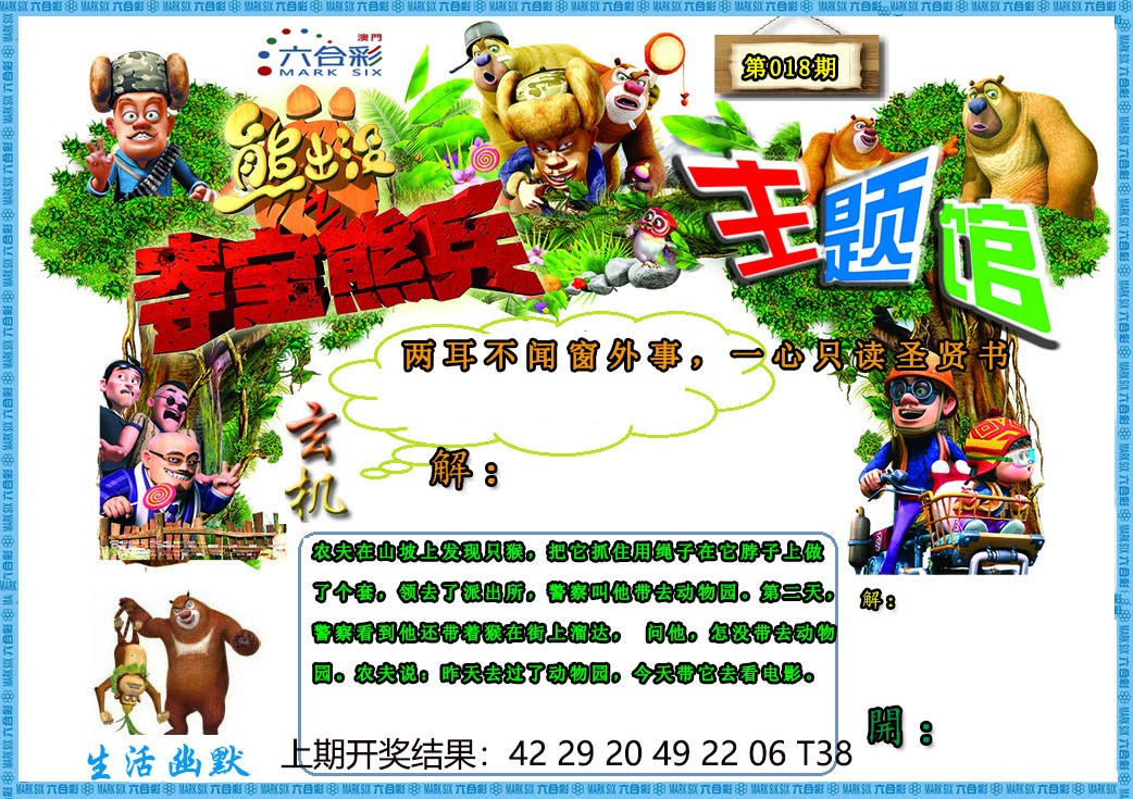 2025018期熊出没生活幽默2