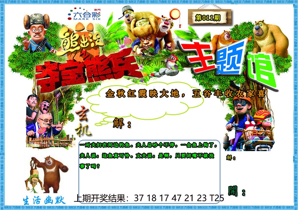 2025011期熊出没生活幽默2