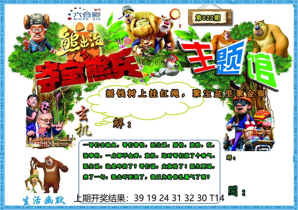 2025022期熊出没生活幽默2