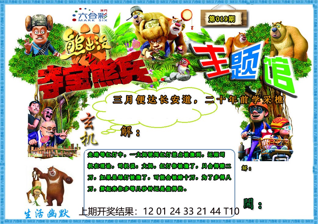 2025019期熊出没生活幽默2