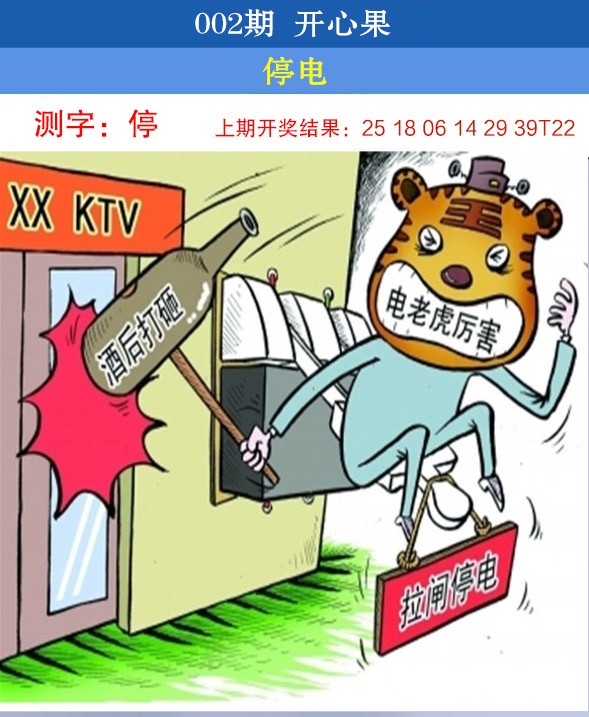 2025002期开心果