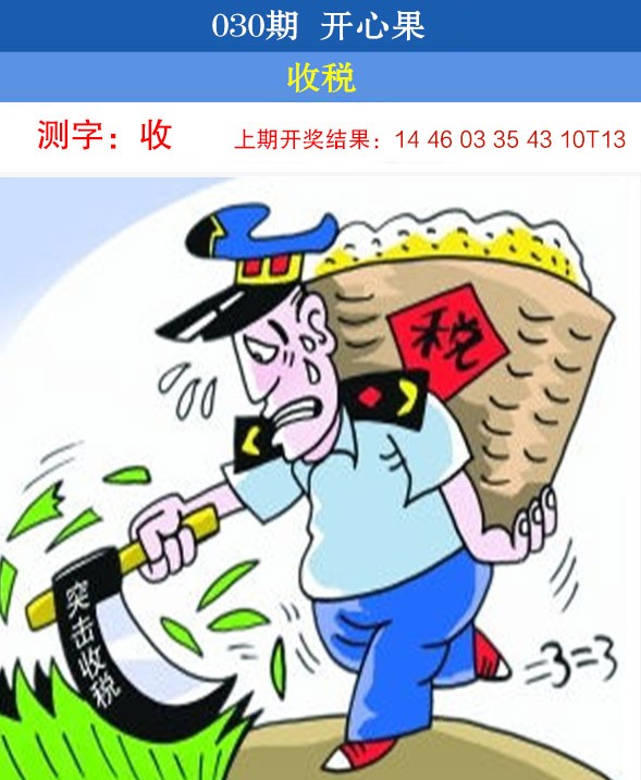 2025030期开心果