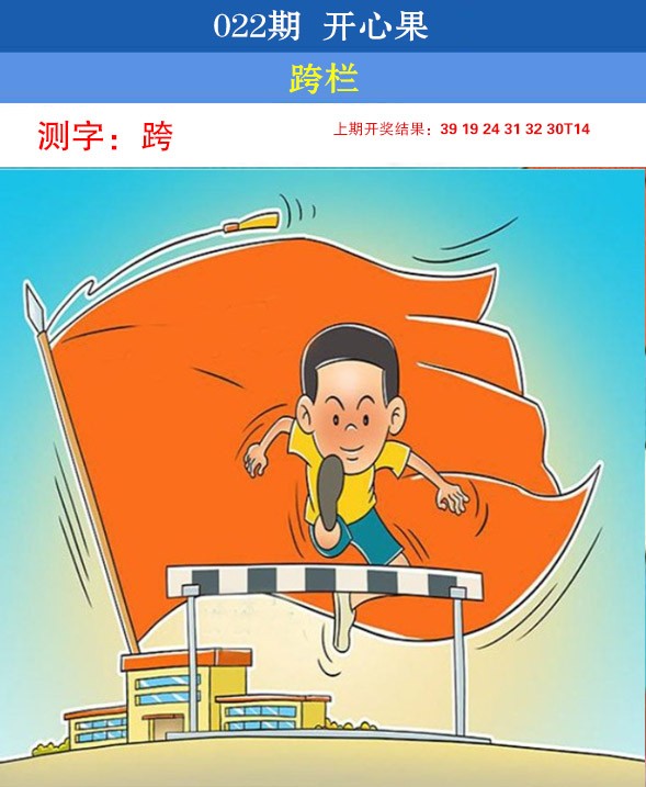 2025022期开心果