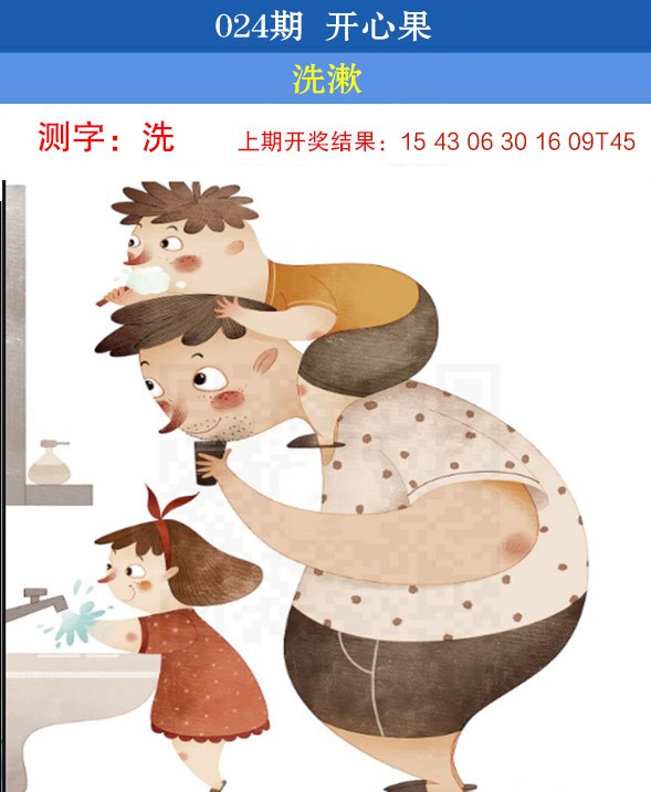 2025024期开心果