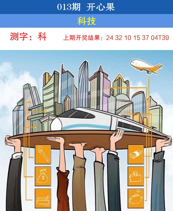 2025013期开心果