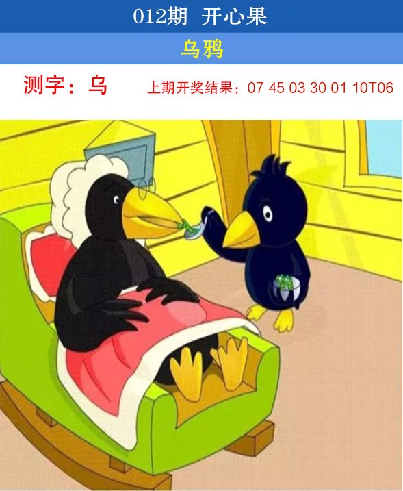 2025012期开心果