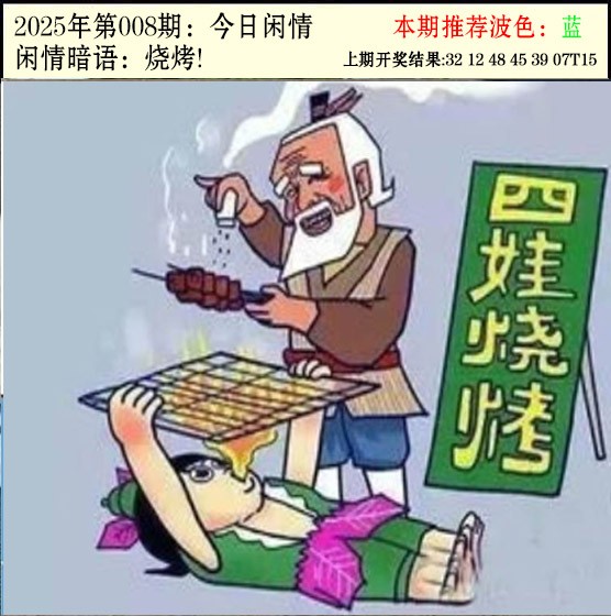 2025008期今日闲情2