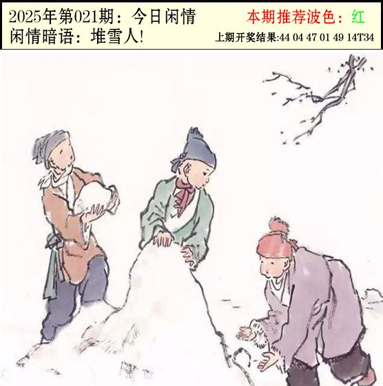 2025021期今日闲情2
