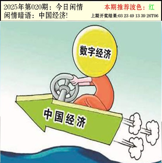 2025020期今日闲情2