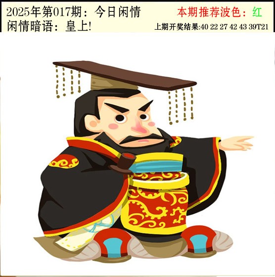 2025017期今日闲情2