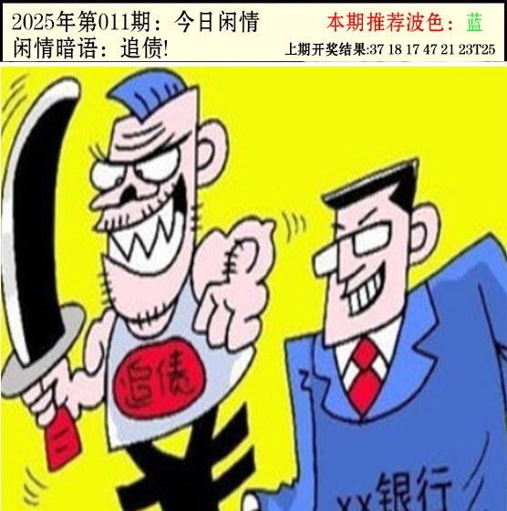 2025011期今日闲情2
