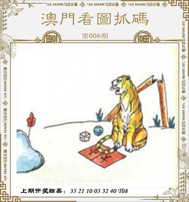 2025006期澳门看图抓码