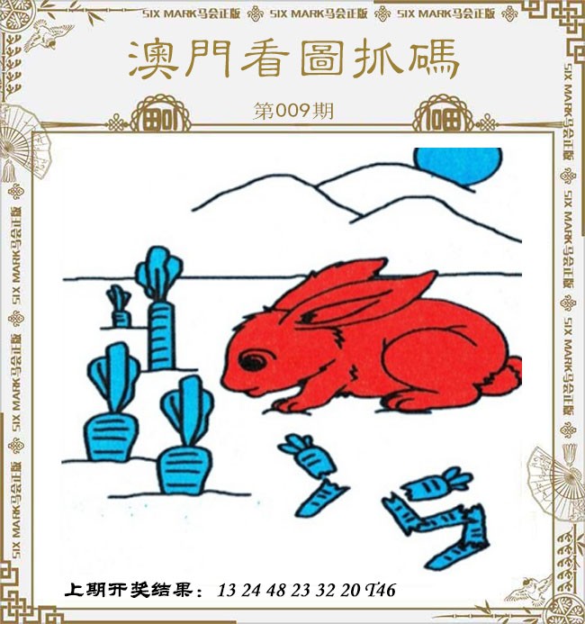 2025009期澳门看图抓码