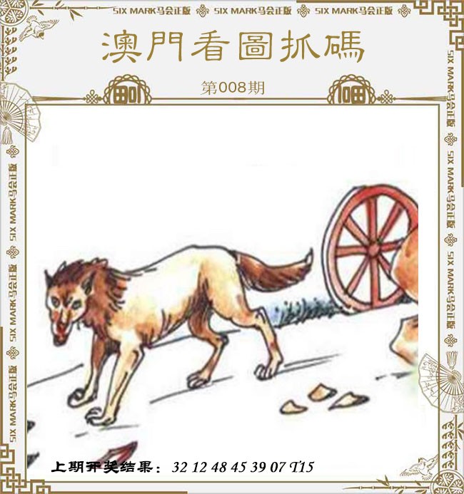 2025008期澳门看图抓码