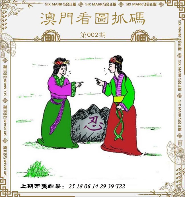 2025002期澳门看图抓码