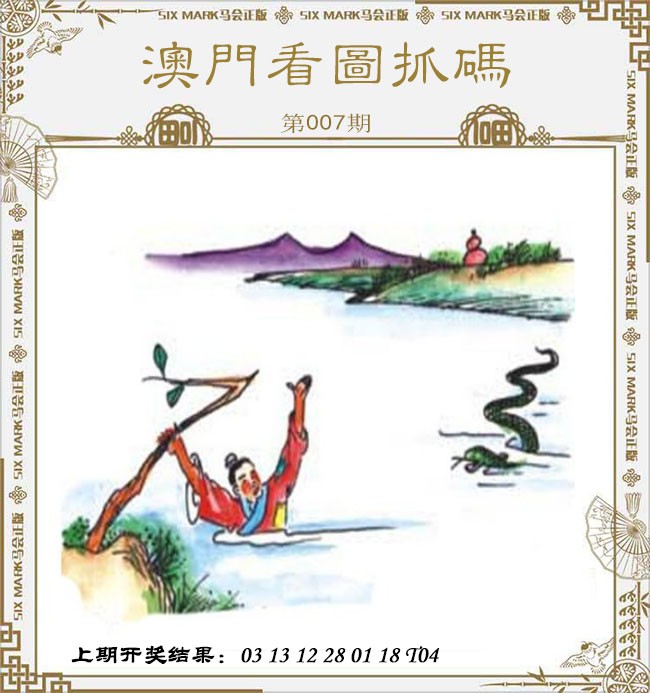 2025007期澳门看图抓码