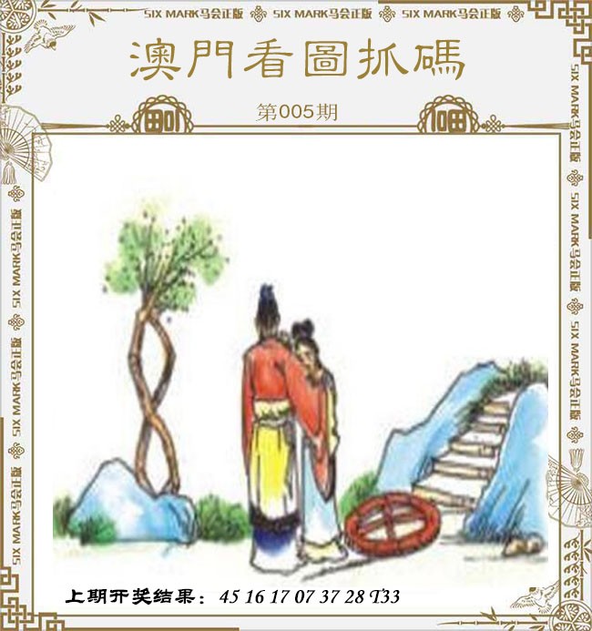 2025005期澳门看图抓码