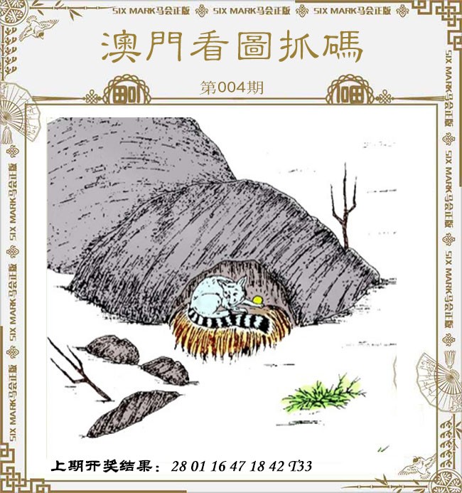 2025004期澳门看图抓码