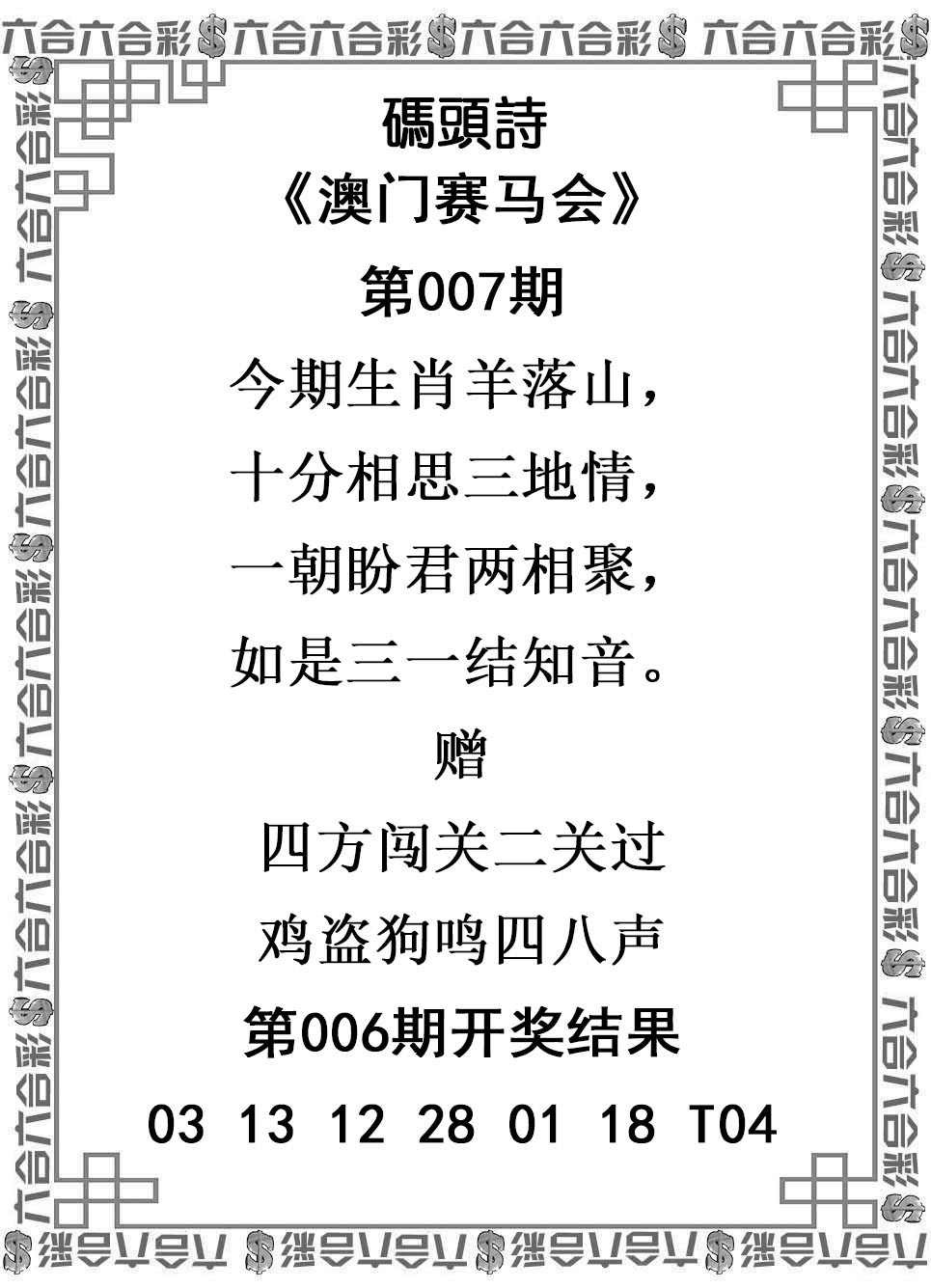2025007期码头诗