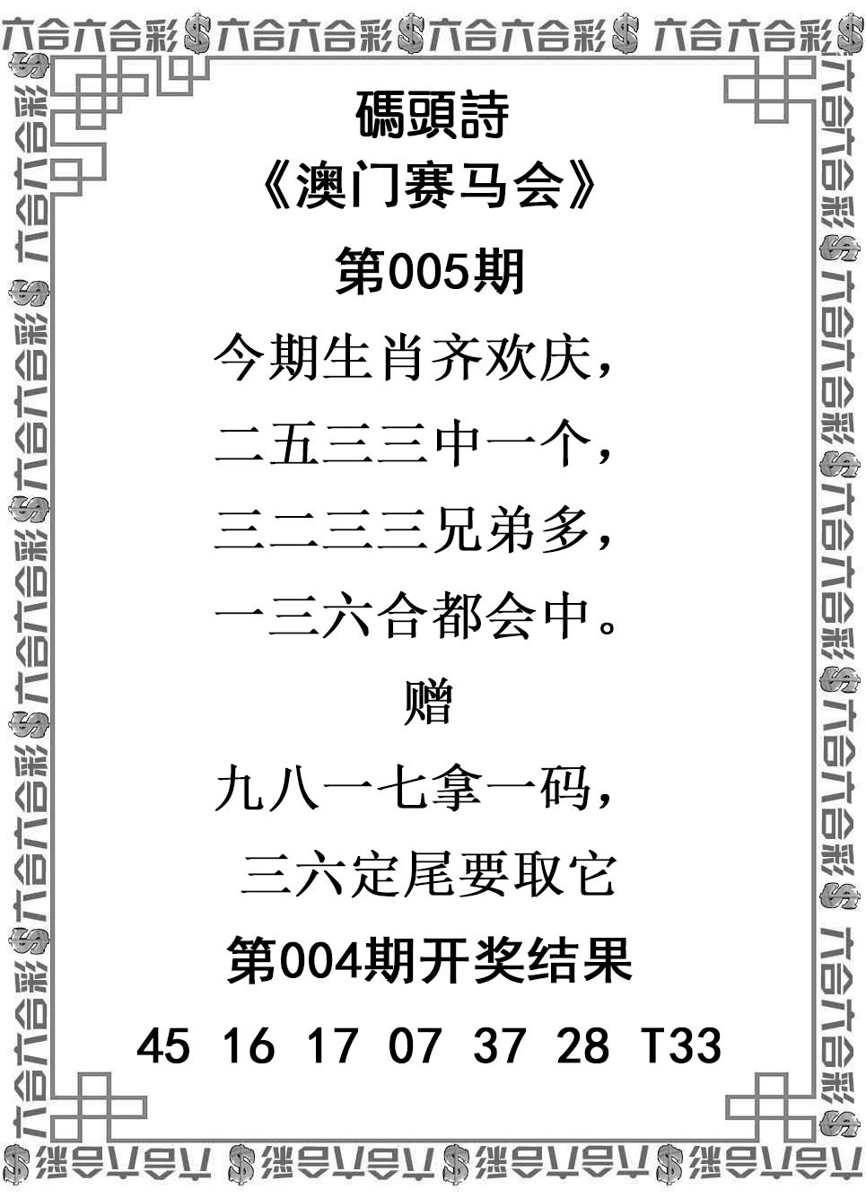 2025005期码头诗