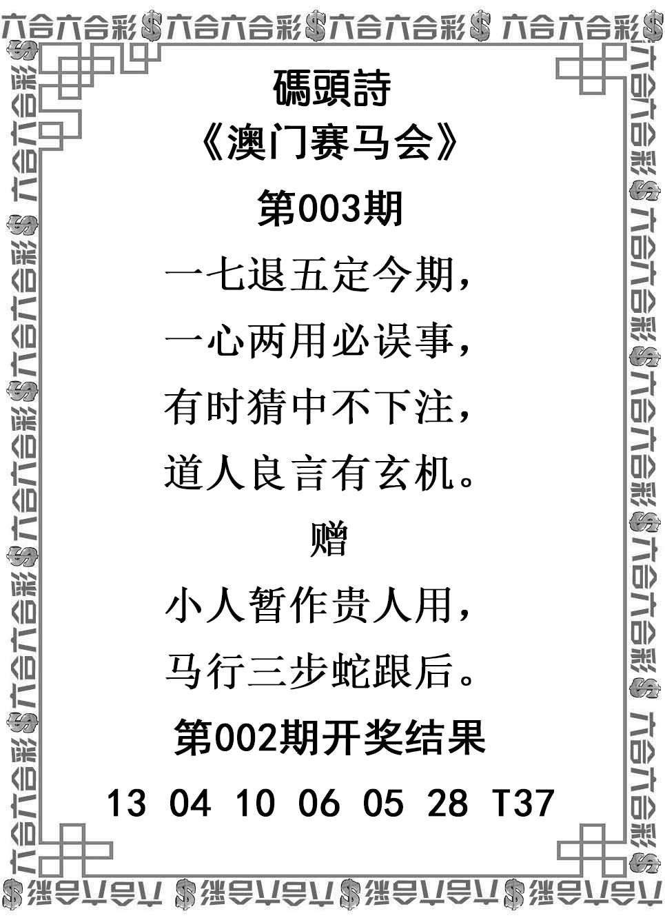 2025003期码头诗