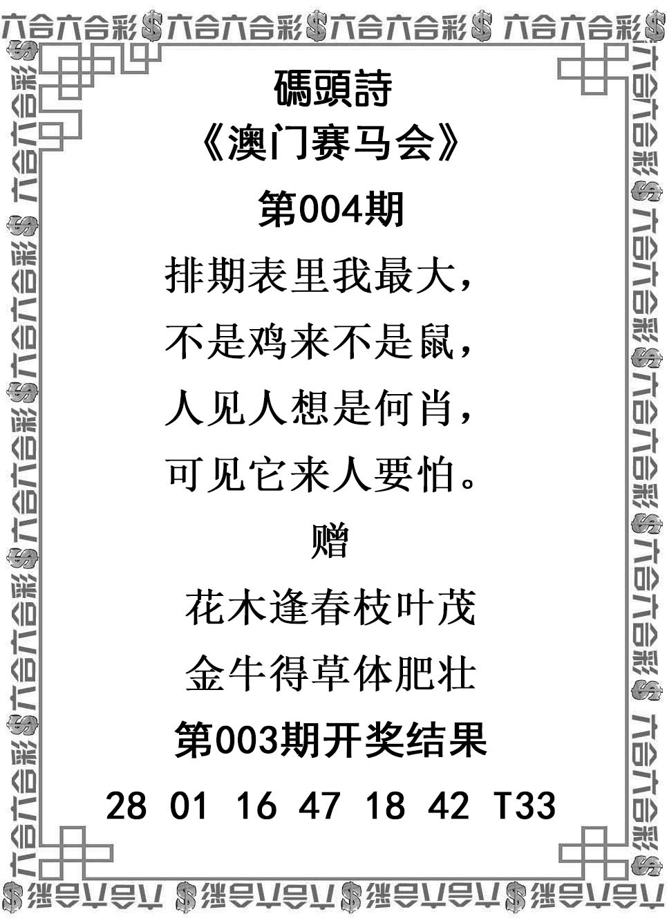 2025004期码头诗