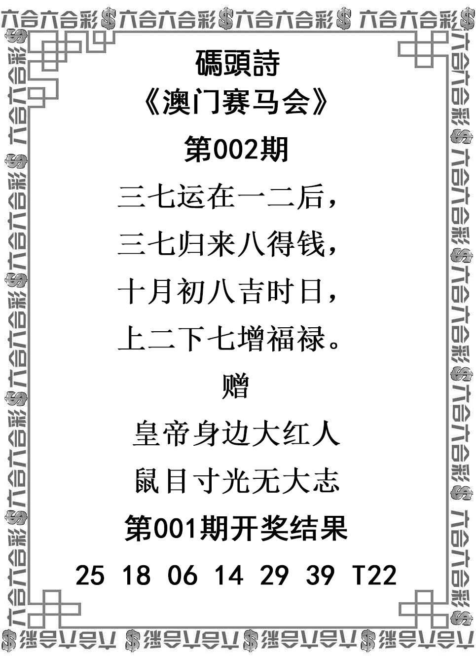 2025002期码头诗