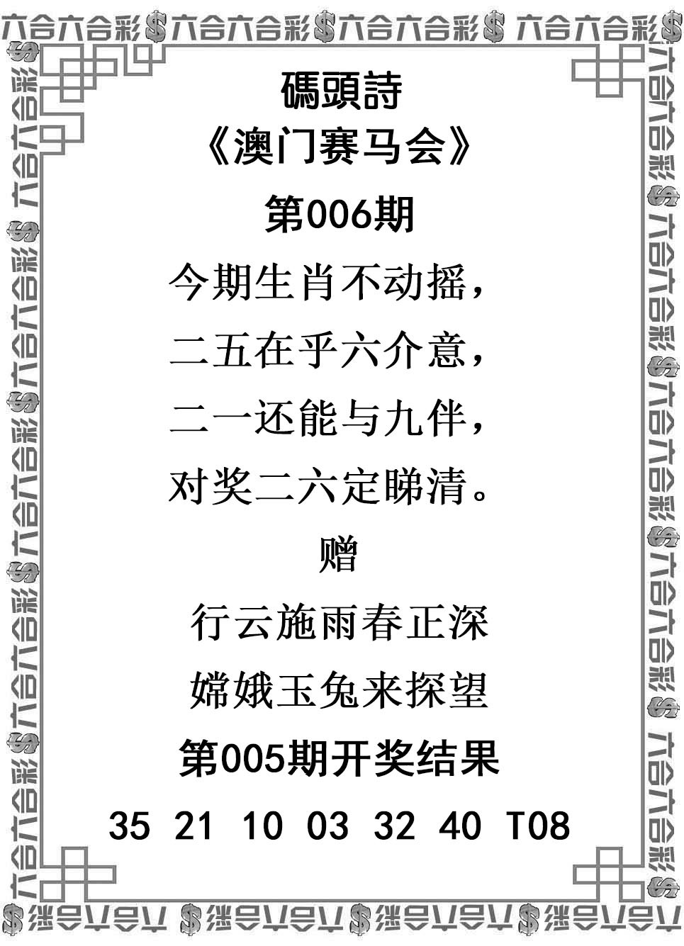 2025006期码头诗