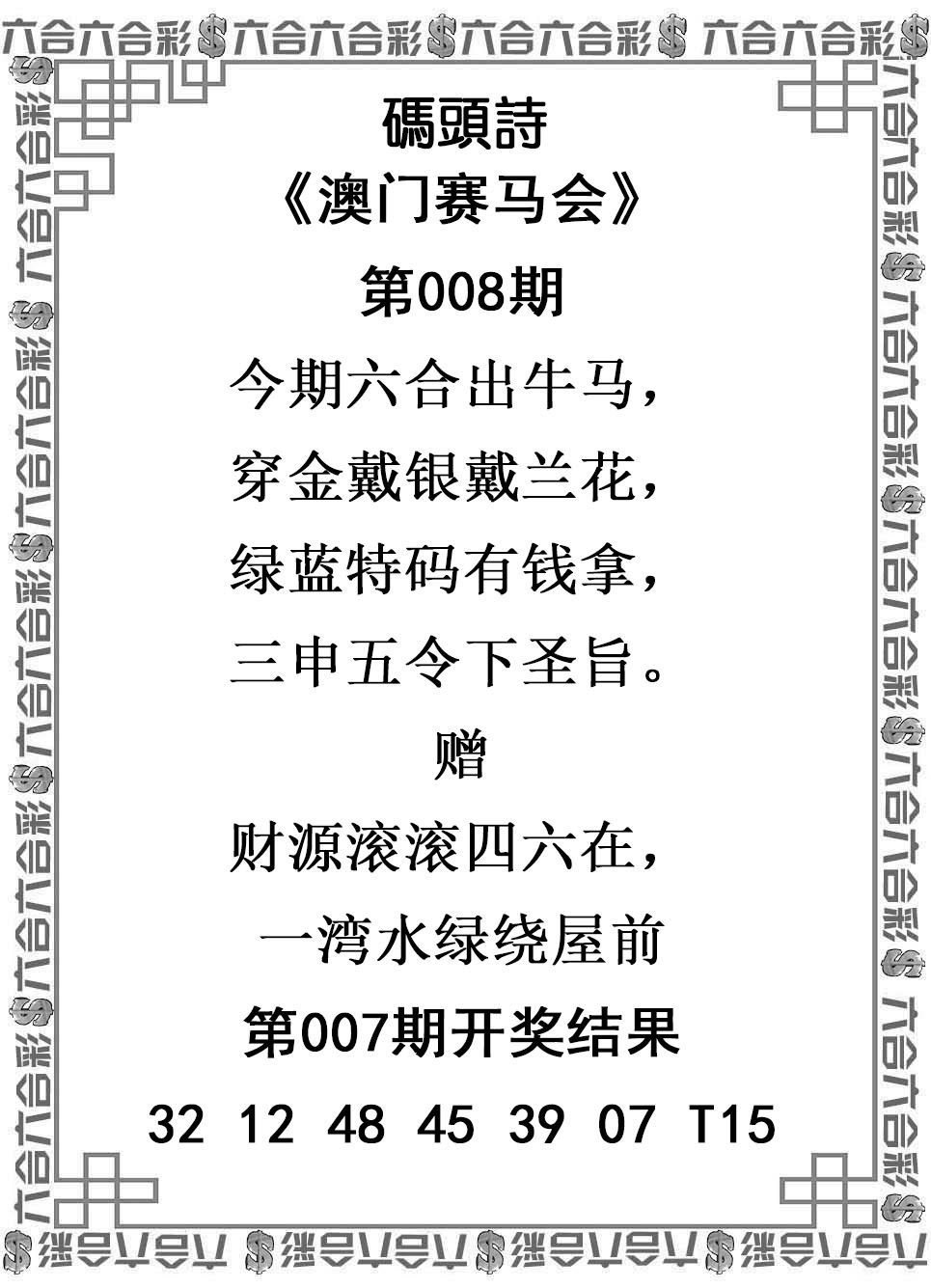 2025008期码头诗